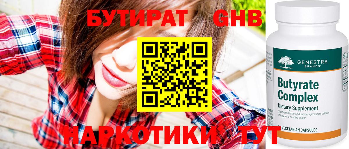 БУТИРАТ оксибутират  Вход с VPN  Бутират  Миллерово 