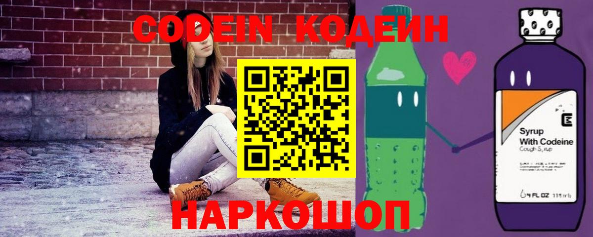 Кодеиновый сироп Lean напиток Lean (лин)  Вход с VPN  Миллерово 