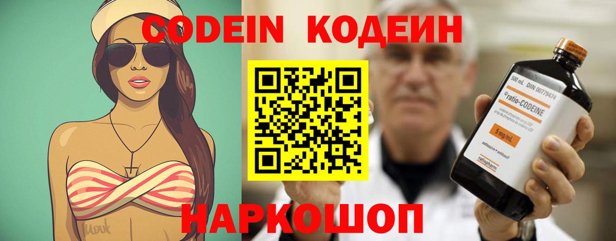 Кодеиновый сироп Lean Purple Drank Миллерово