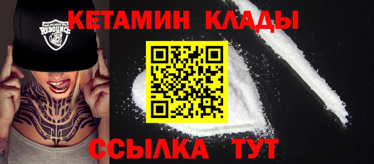 Миллерово  КЕТАМИН VHQ  Вход с VPN  КЕТАМИН VHQ 
