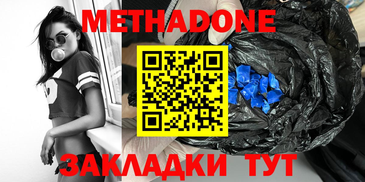 Метадон methadone  МЕТАДОН белоснежный  Вход с VPN  Миллерово 